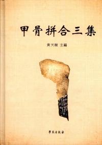 ù拼绰