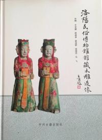 洛陽民俗博物館館藏木雕造像