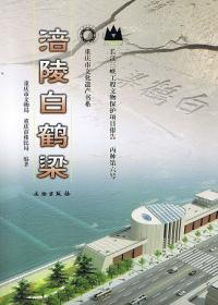涪陵白鶴梁