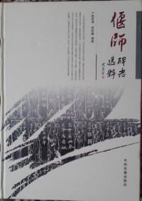 偃師碑志選粹