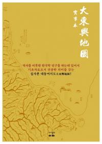 實事本 大東與地圖