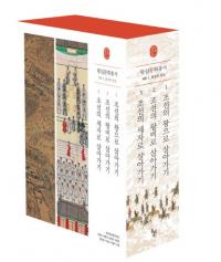 왕실문화총서 세트. 1: 왕실의 일상 (王室文化叢書セット1 : 王室の日常) 全3巻