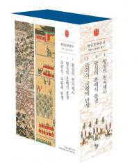 왕실문화총서 세트. 3: 왕실의 행사 (王室文化叢書セット3 : 王室の行事) 全3巻
