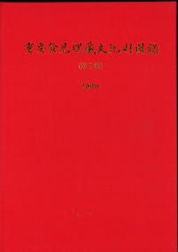 重要発見埋蔵文化財図録 (第1輯) (再版)