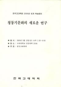 청동기문화의 새로운 연구 (Ƽʸοʸ)