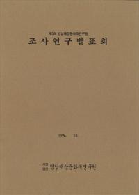 慶山林堂洞遺蹟出土土器의(の) 一研究 ほか