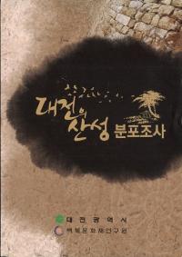 대전의 산성 분포조사 (ĤλʬĴ)