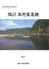 泗川本村里遺蹟
