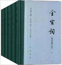 全宋詞 増訂簡体本 1―5冊