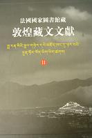 法国国家図書館蔵敦煌蔵文文献 16