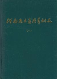 河南出土商周青銅器 (1)