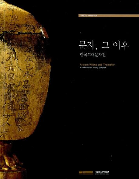 문자 그 이후 (ʸʸ)
