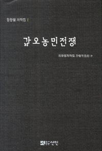 정창렬 저작집 (Ţ)133