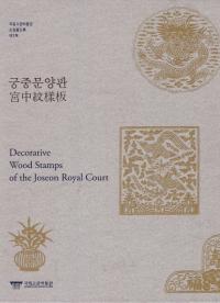 궁중문양판()