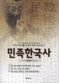 민족한국사 (̱²ڹ)