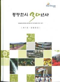동두천시 30년사 (Ʀ30ǯ)188(Ž)