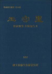 王宮里 発掘中間報告2