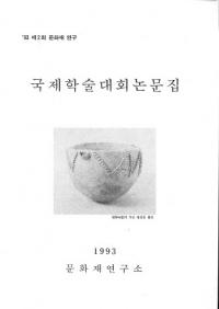 국제학술대회논문집 (国際学術大会論文集)
