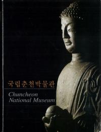 국립춤천박물관 (Ωʪ)