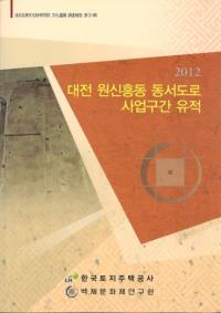 대전 원신흥동 동서도로 사업구간 유적 (ĸƶƻϩȶְ)