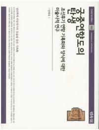 궁중연향도의 탄생 (宮中宴享図の誕生)
