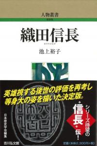 織田信長