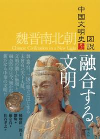 殷周 文明の原点 / 劉イ 編 尹盛平 著 荻野友範 訳 | 歴史・考古