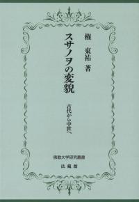法蔵館` | 歴史・考古学専門書店 六一書房