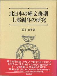 備中漆 / 丹下民雄著 | 歴史・考古学専門書店 六一書房