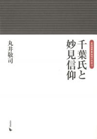 中国宋代の地域像 比較史からみた専制国家と地域 / 伊原弘 市來