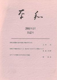 奈和 第42号