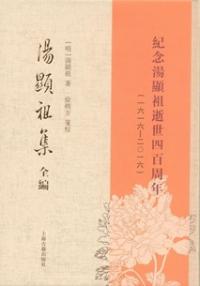 湯顕祖集全編 全6冊
