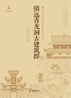 鎮遠青龍洞古建築群