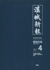 한성신보(뿷)1895.9.91905.9.174