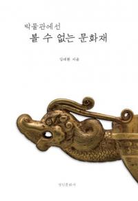 박물관에선 볼 수 없는 문화재 (ʪۤǤϸ뤳ȤΤǤʤʸ)