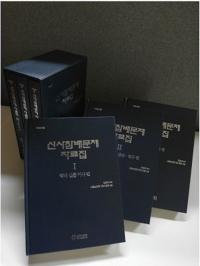 신사참배문제 자료집 (һ)3