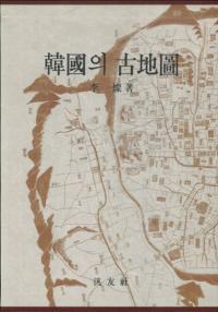 韓國의 古地図 (韓国の古地図)
