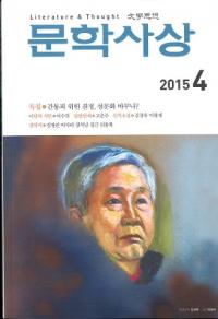 문학사상 (ʸػ)2015ǯ4(444桢̴510)