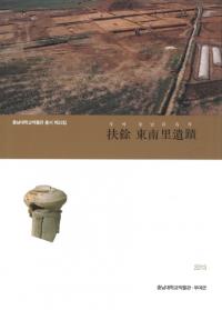 扶余 東南里遺蹟