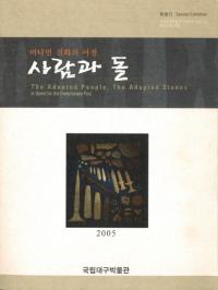 사람과 돌 (ʹ֤) 머나먼 진화의 여정 (ڤʤʲι)