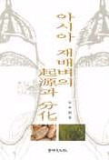 아시아 재배벼의(Ƥ) ʬ