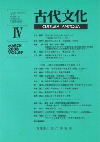 古代学協会` | 歴史・考古学専門書店 六一書房