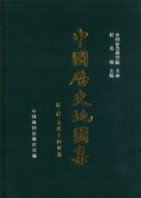 中国歴史地図集 第五冊 隋・唐・五代十国時期 (精)