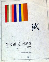 한국의 종이문화 (ڹλʸ)