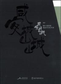 함안 성산산성 발굴조사 보고서 IV (¾뻳롡ȯĴ) 2