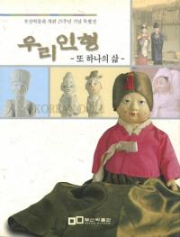 우리인형 또하나의 삶(ڹͷ⤦Ĥο)