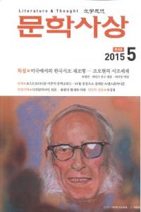 문학사상 (ʸػ)2015ǯ5(445桢̴511)