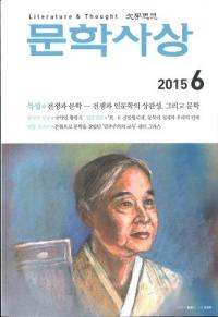 문학사상 (ʸػ)2015ǯ6(446桢̴512)