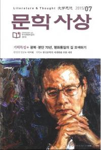 문학사상 (ʸػ)2015ǯ7(447桢̴513)
