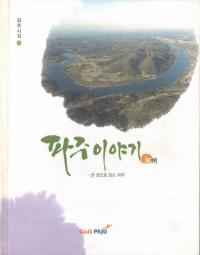 파주시지(ԳԻ)9